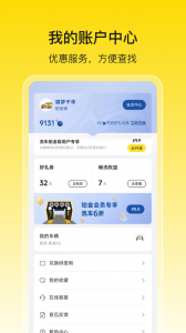 驿公里洗车app