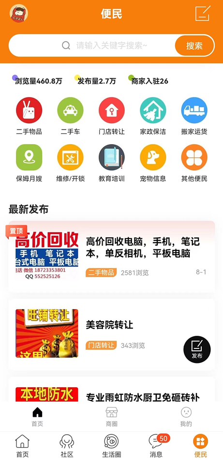 奉节生活网app官方版