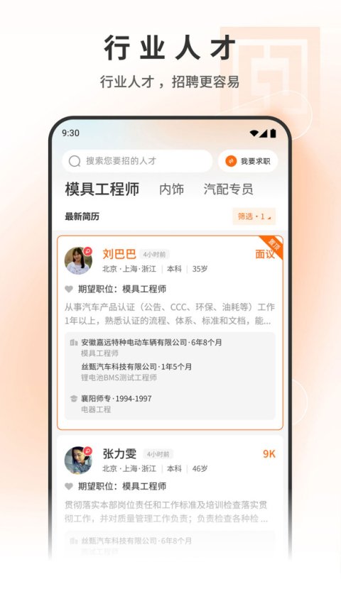 中国印刷人才网最新版