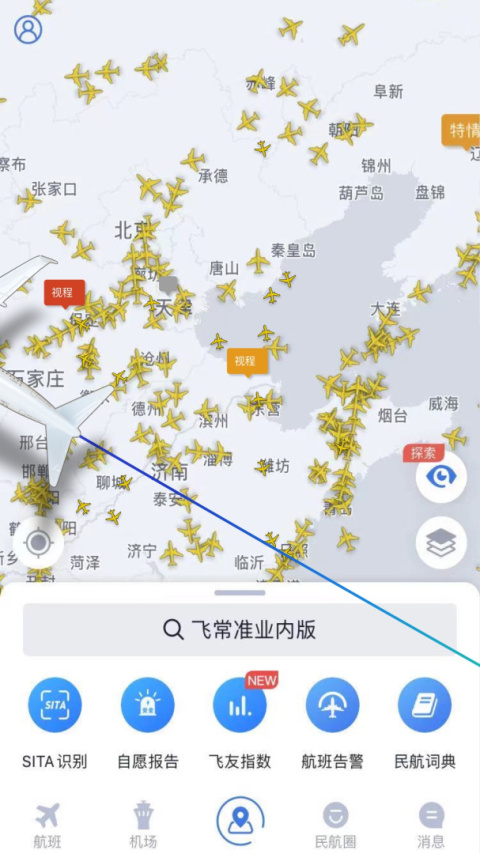 飞常准业内版app