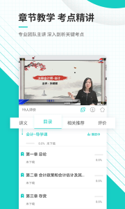 注册会计师准题库app