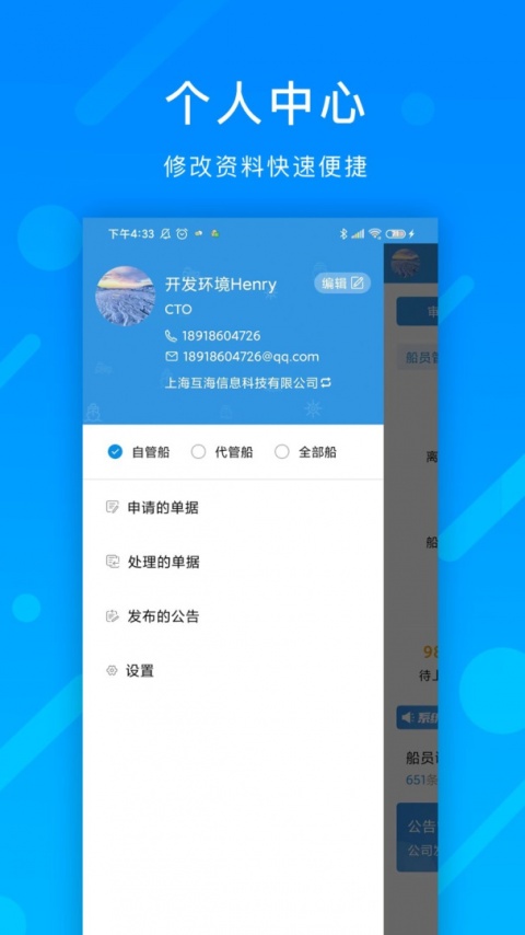 互海通最新版