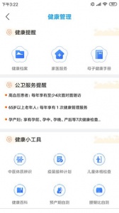 江苏健康通app