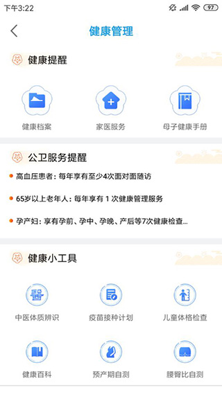 江苏健康通app