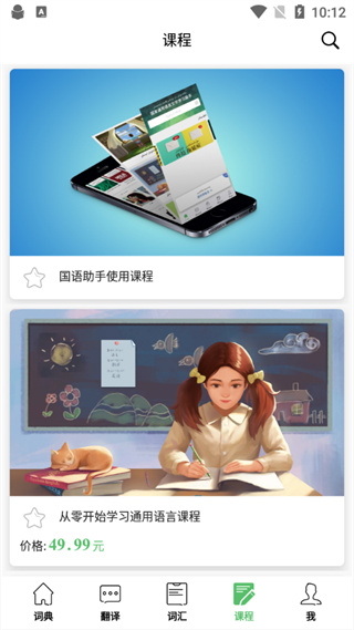 国语助手app