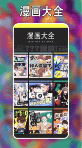 追漫大师app