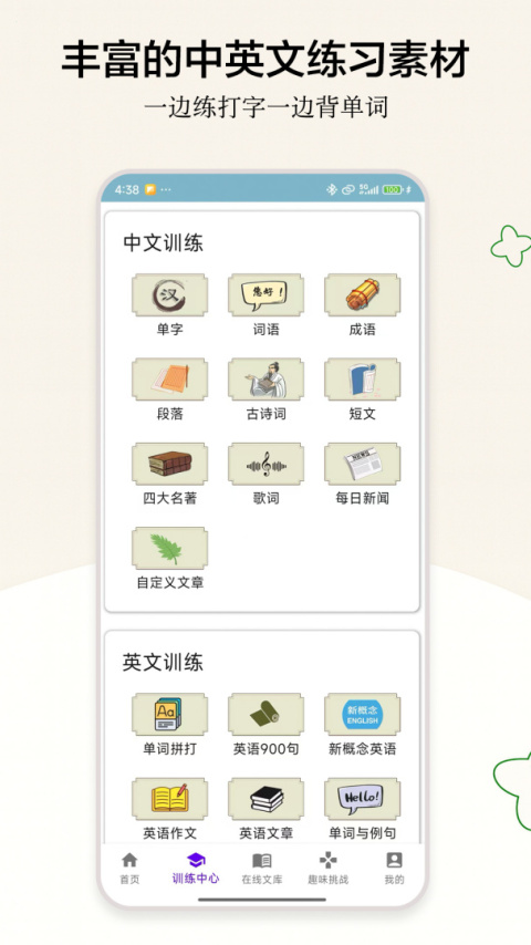 只语打字训练免费版