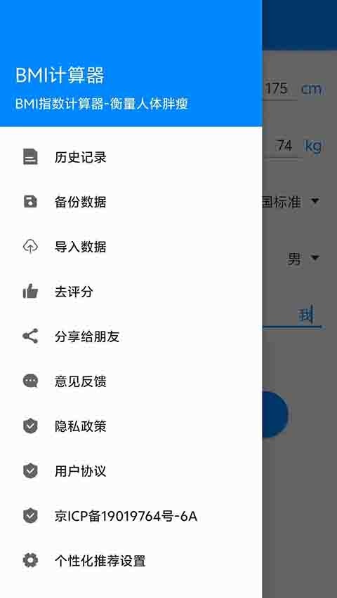 BMI指数计算器app
