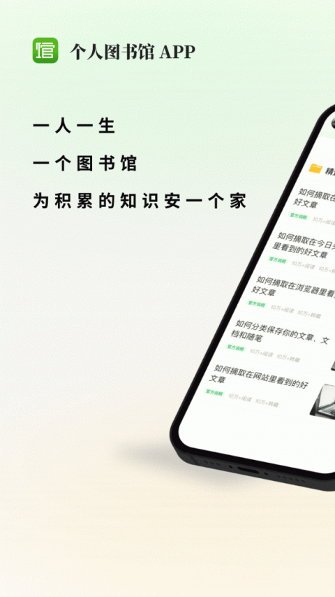 个人图书馆app