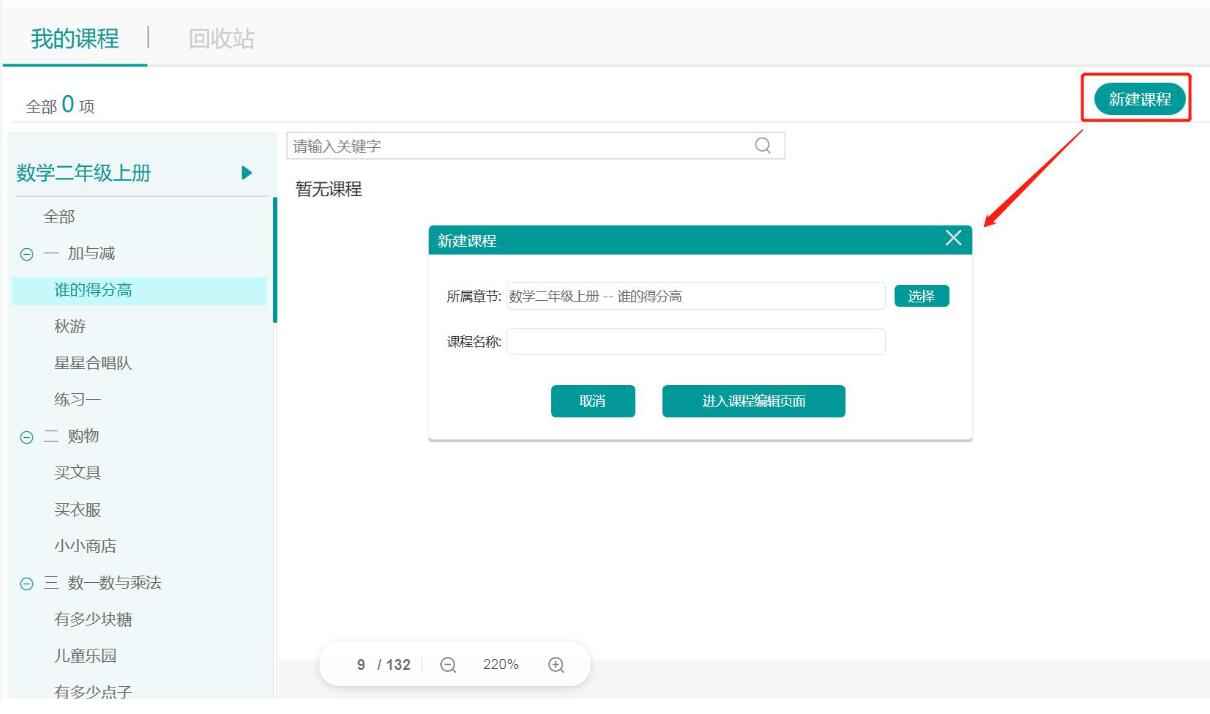 八桂教学通