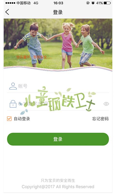 智汇岛儿童手表app