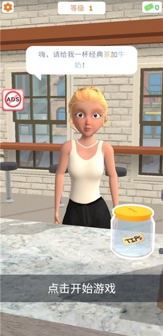 完美咖啡3D游戏