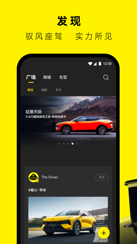 莲花跑车app