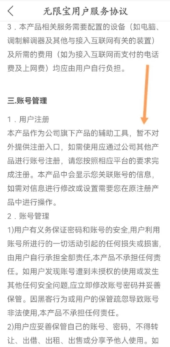 无限宝app