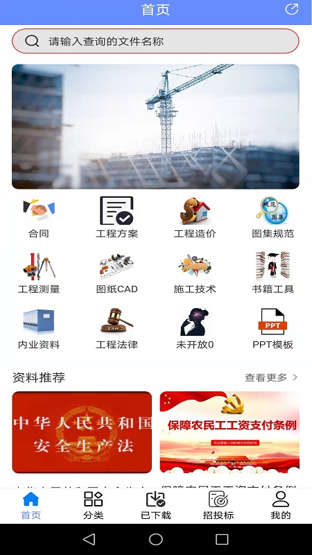 工程随身宝软件