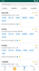 南京人才网最新版