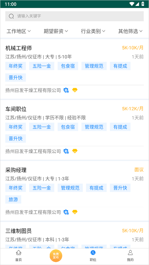 南京人才网最新版