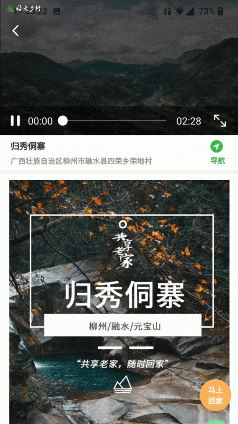 嗨走乡村app