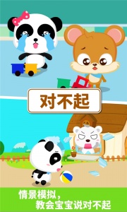 宝宝懂礼貌app