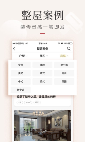 金螳螂家app