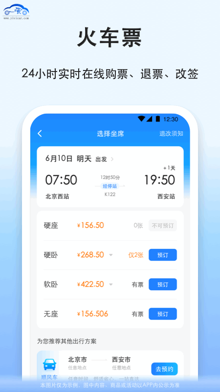 拼车app