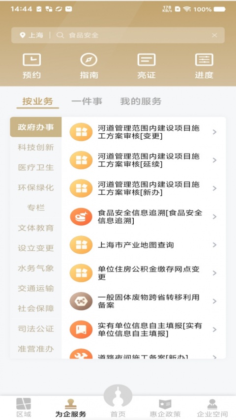 随申办企业云官方版
