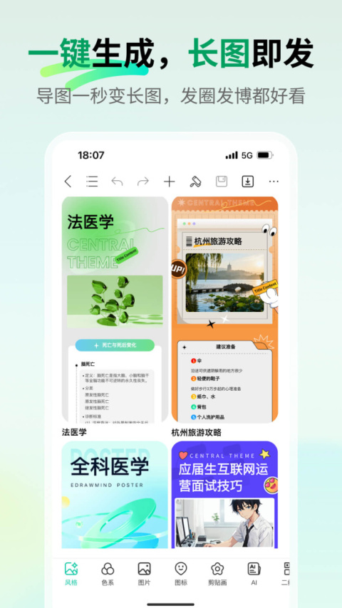 MindMaster思维导图手机版