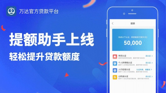 万达贷app