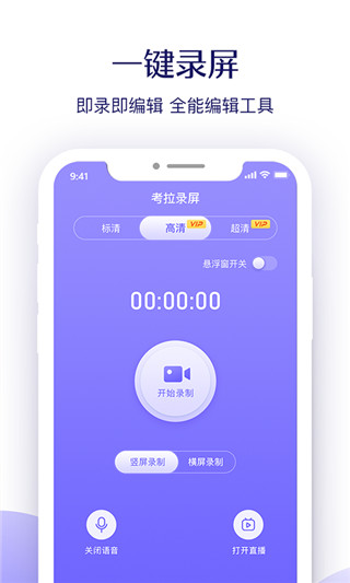 考拉录屏app