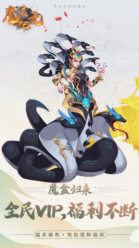 魔灵纪元手游