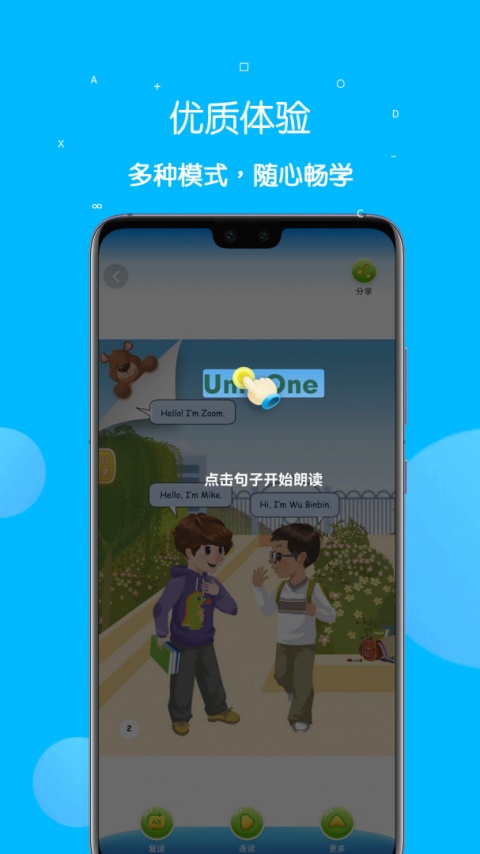 课本点读通app