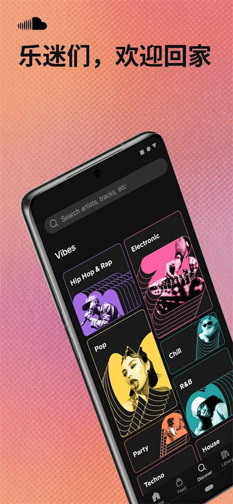 SoundCloud音乐平台