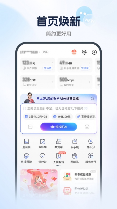 中国电信营业厅app