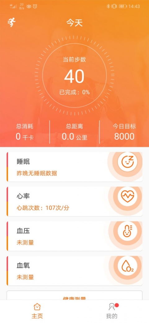 FitCloudPro智能手环app