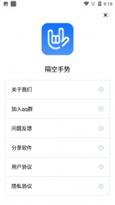 隔空手势app手机版