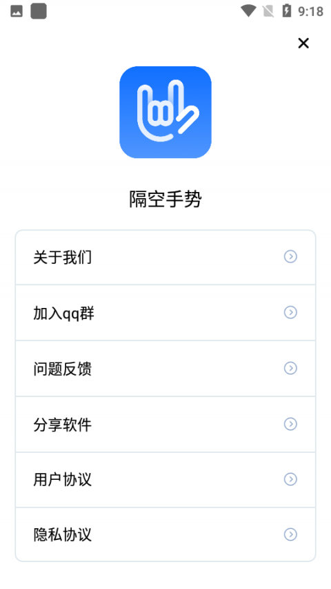 隔空手势app手机版