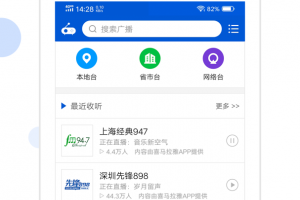 听听广播app