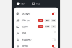 全能录屏大师app
