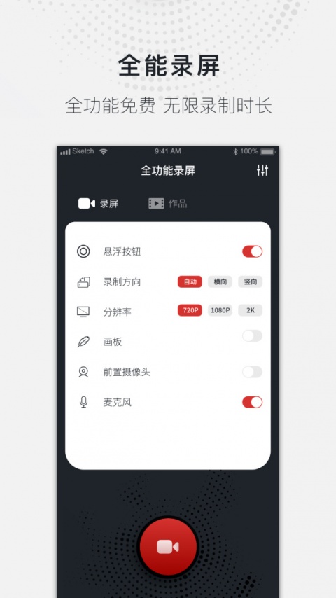 全能录屏大师app