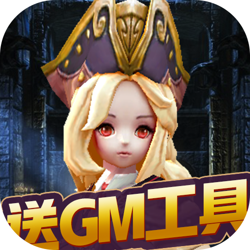 魔法来袭免费版