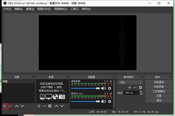 obs studio中文破解版