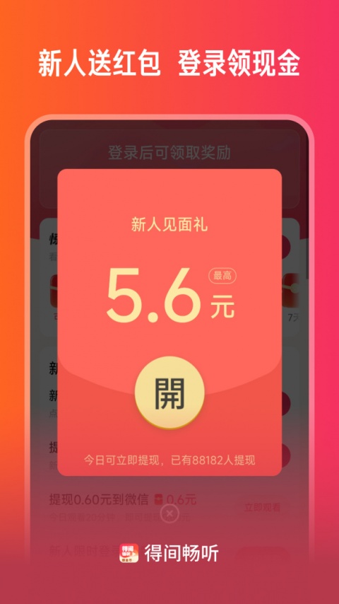 得间畅听清爽版