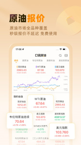 口袋原油app