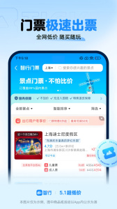 12306智行火车票app