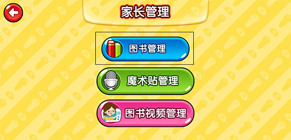 易读宝点读app