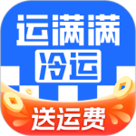 运满满冷运app