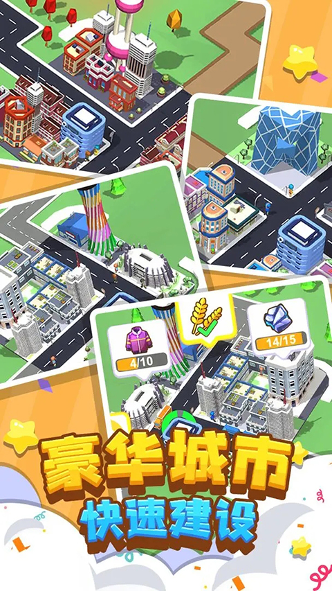 我要修马路游戏