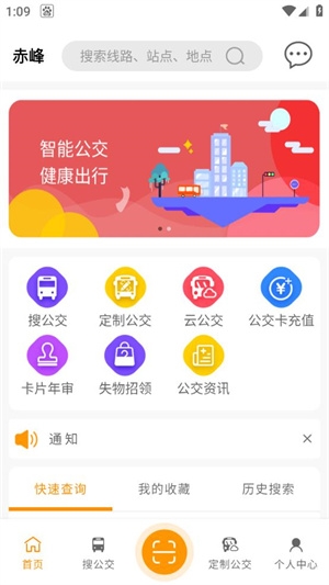 赤峰掌上公交app官方版