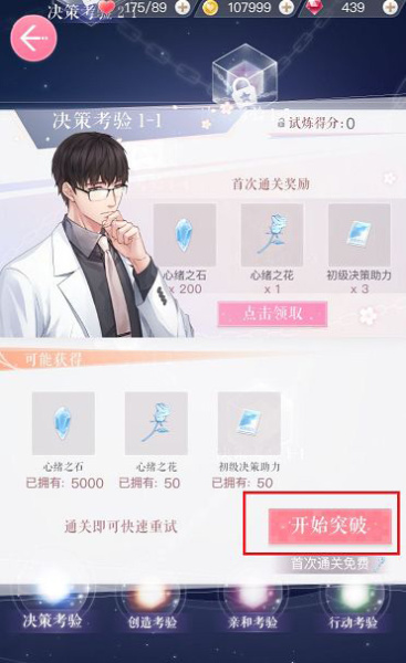 恋与制作人vivo版