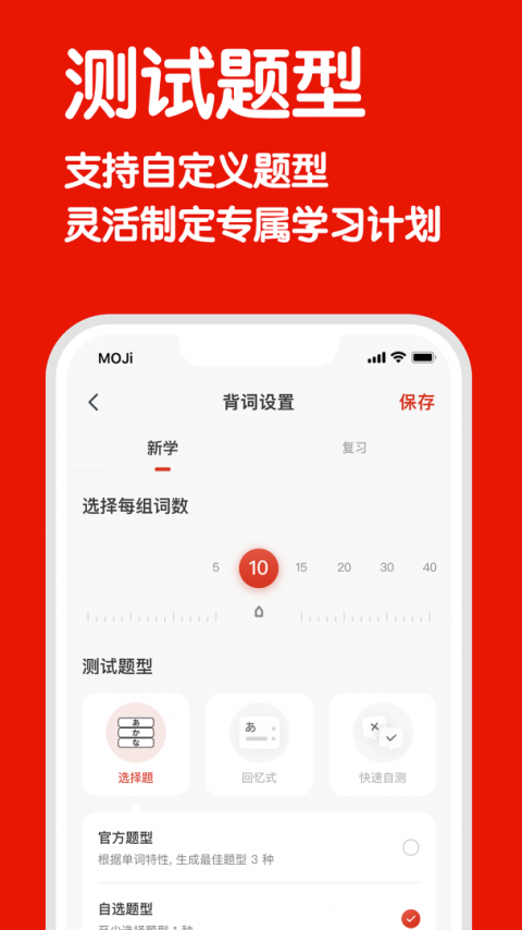 MOJiTest官方版